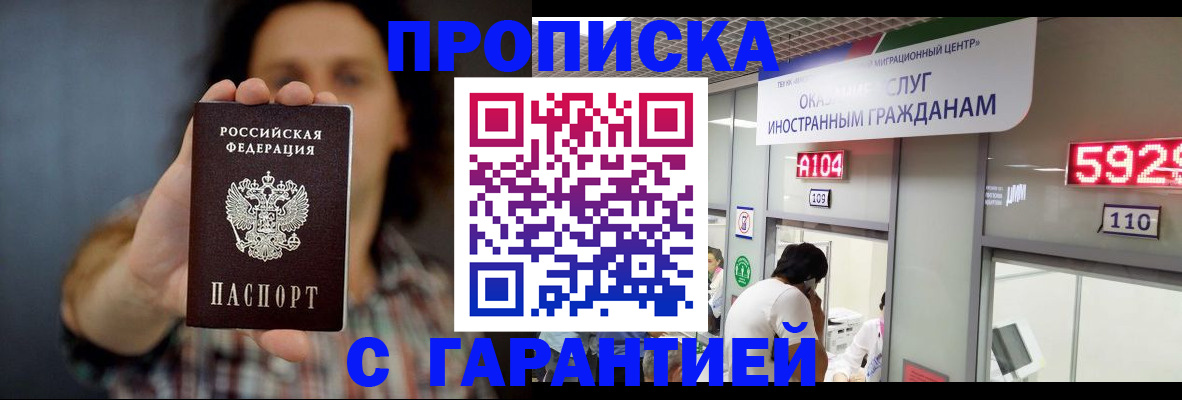 прописка законно в Пензенской области