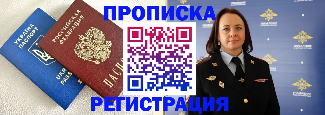 временная регистрация недорого в Пензенской области